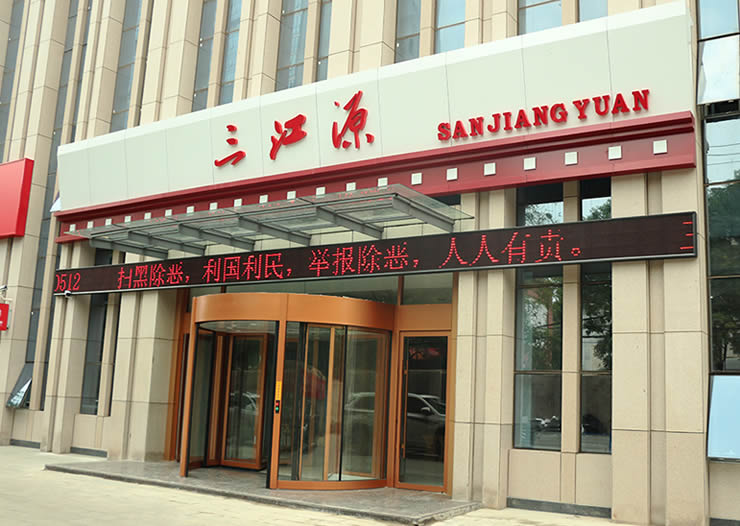 三江源蘭州中心店